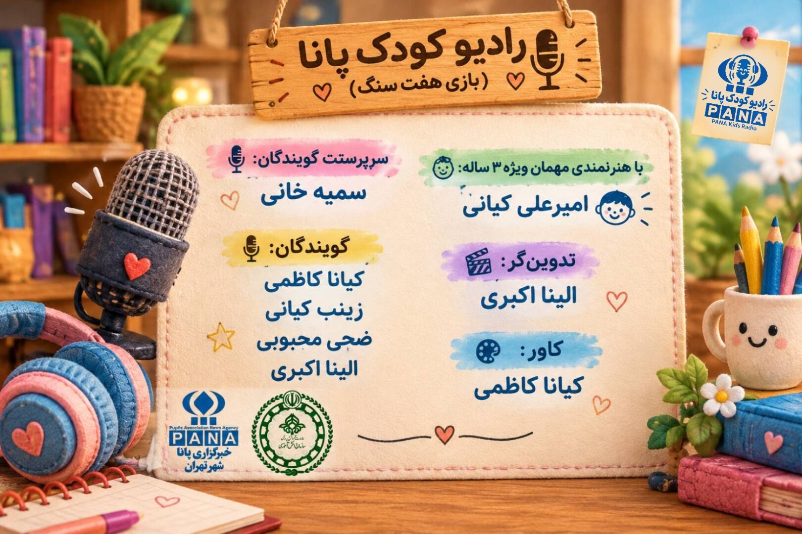 موج شادی و بازی