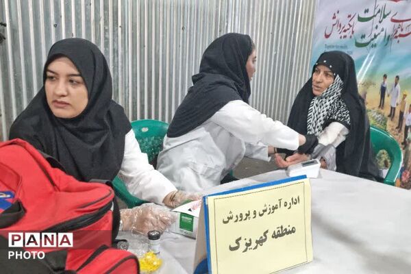 ایستگاه سلامت اداره آموزش و پرورش کهریزک در باقرشهر 