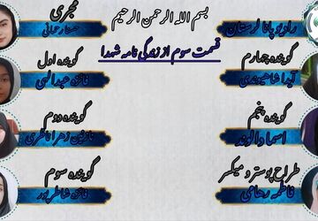 سردار کوچک؛ روایتی از ایثاری که آسمانی شد