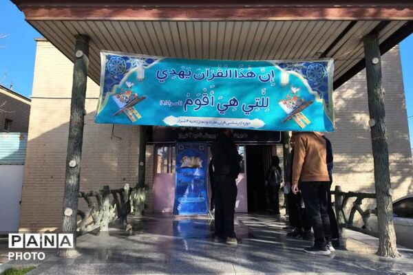 افتتاحیه مسابقات قرآن، عترت و نماز در ناحیه چهار شیراز