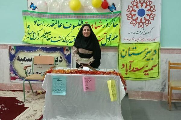 تجلیل از کارکنان دبیرستان متوسطه دوم سمیه شهر سعدآباد