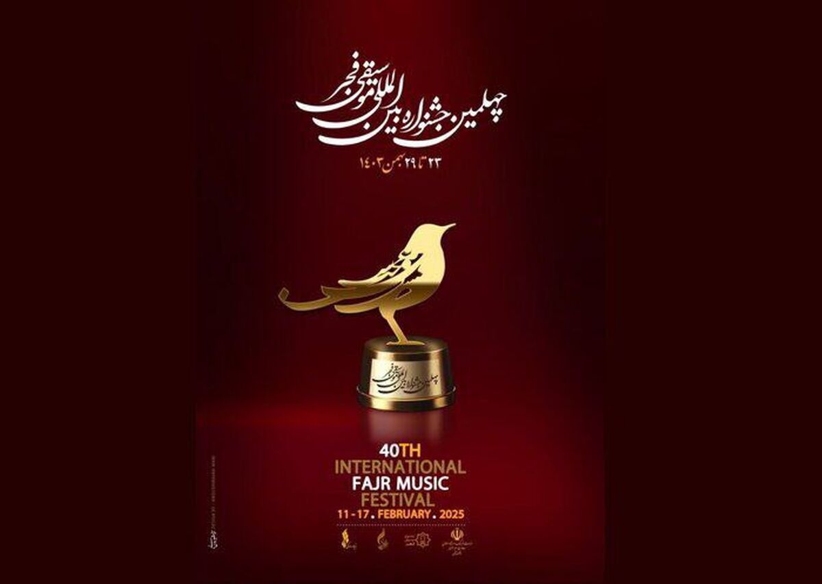 سمفونی جشنواره موسیقی فجر از رادیو شنیده می‌شود