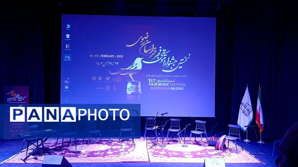 نخستین جشنواره موسیقی فجر خراسان رضوی