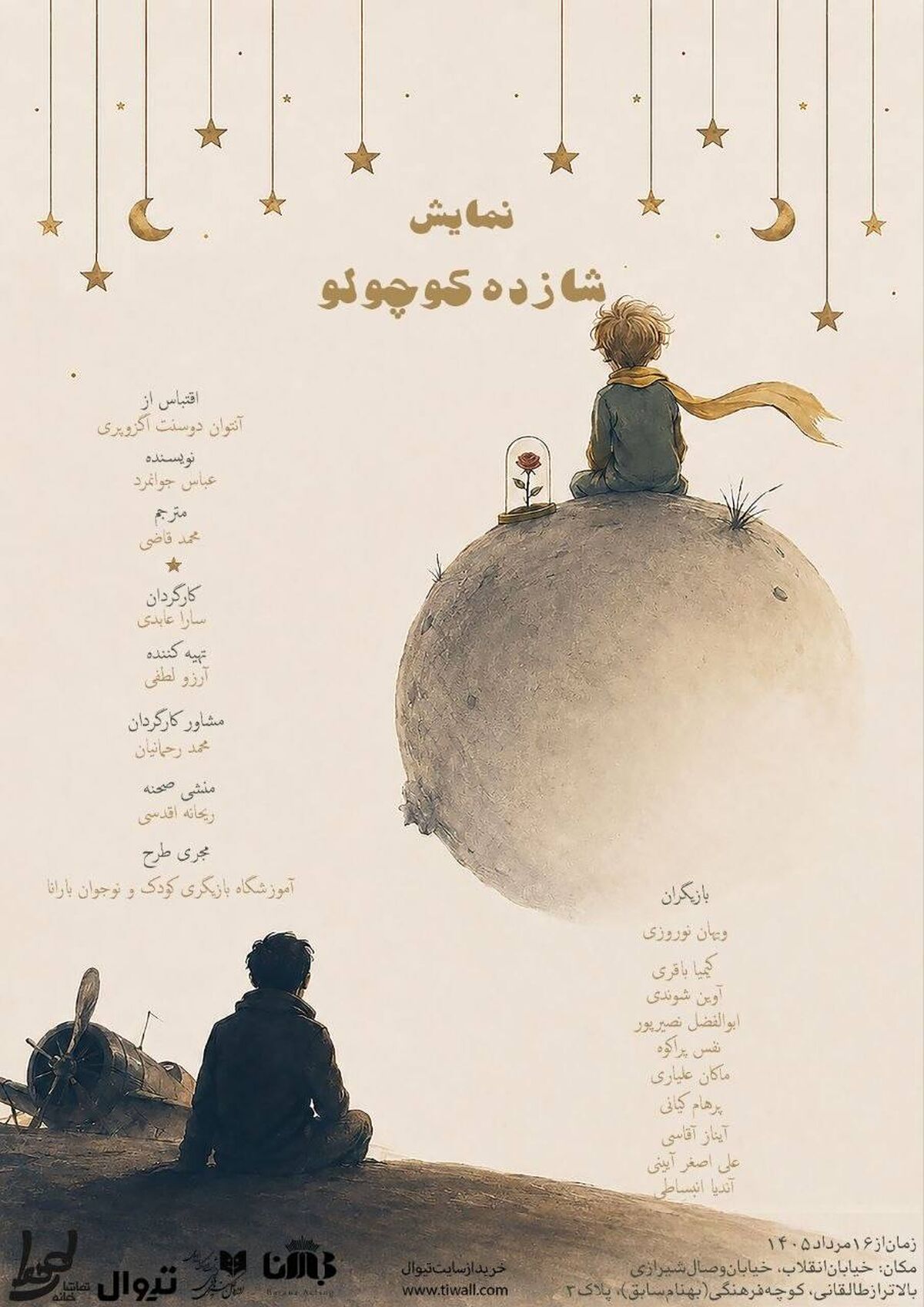«شازده کوچولو» روی صحنه می‌رود