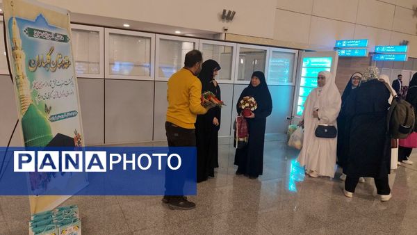 بازگشت حاجیان سازمان دانش‌آموزی از حج عمره 