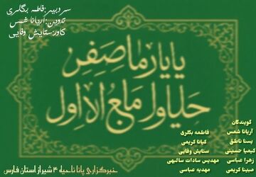 به‌مناسبت حلول ماه ربیع الاول 