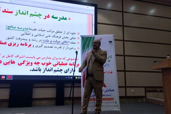 ترسیم نقشه راه مدیریت مدارس؛ برگزاری همایش مدارس تراز ویژه مدیران متوسطه اول در شهرستان قدس