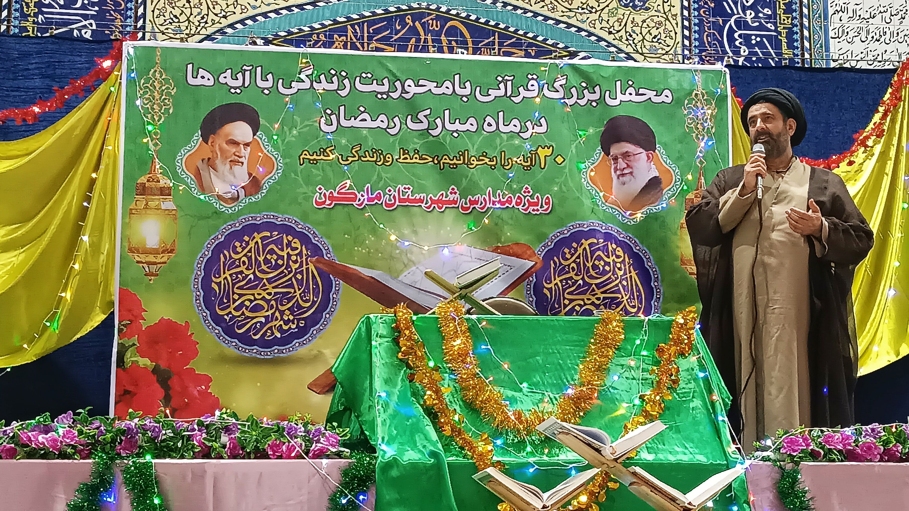 محفل بزرگ قرآنی در شهرستان مارگون