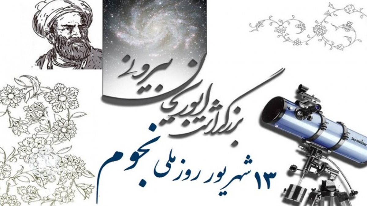 13 شهریور سالروز بزرگداشت بزرگ‌ترین داشنمند مسلمان ایرانی