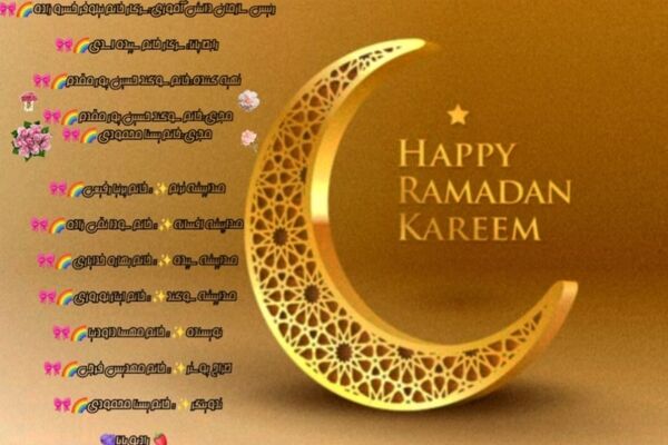 ماه مبارک رمضان