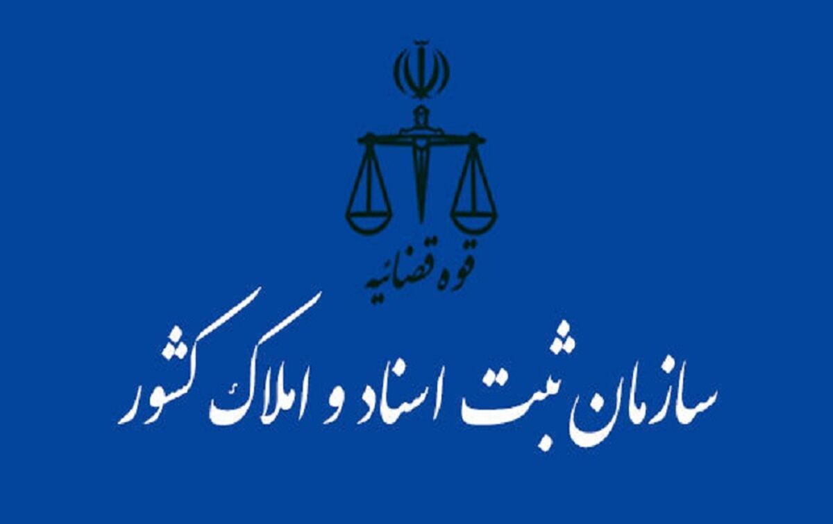 ادامه خدمات ثبتی سردفتران اسناد رسمی تا پایان هفته جاری 