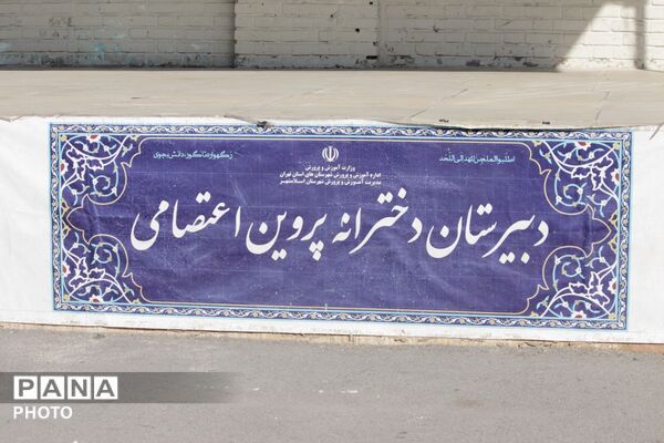  صبحانه سلامت در مدرسه پروین اعتصامی