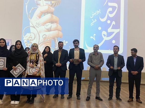 اختتامیه چهارمین جشنواره ملی تئاتر درسی و «پویش ملی در نجف»
