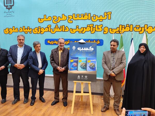 آیین طرح ملی مهارت افزایی و کار آفرینی دانش‌آموزی بنیاد علوی 