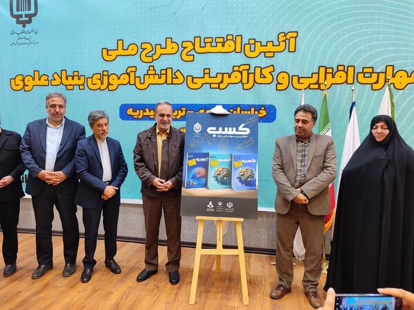 آیین طرح ملی مهارت افزایی و کار آفرینی دانش‌آموزی بنیاد علوی 
