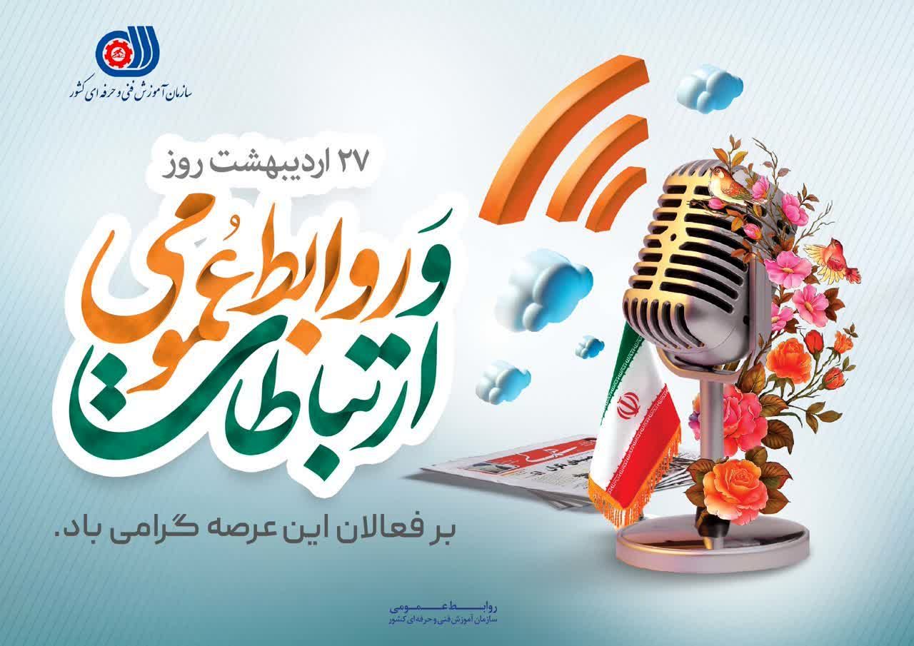 روابط عمومی می‌تواند سقف پیروزی‌های یک سازمان را بر بنیاد اطلاعات و دانایی استوار کند