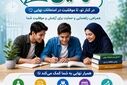 اجرای طرح آموزشی «همیار نهایی» در بستر شبکه شاد
