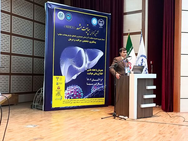 ششمین کنفرانس هپاتیت مشهد با هدف پیشگیری، تشخیص، مراقبت و درمان