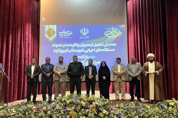 تجلیل از مدیران و کارمندان نمونه فیروزکوه؛ تقدیر از پیشگامان خدمت در هفته دولت