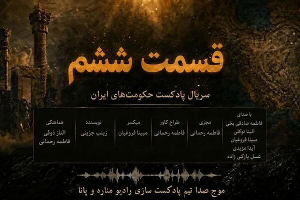 حکومتی که زبانش ماندگار شد