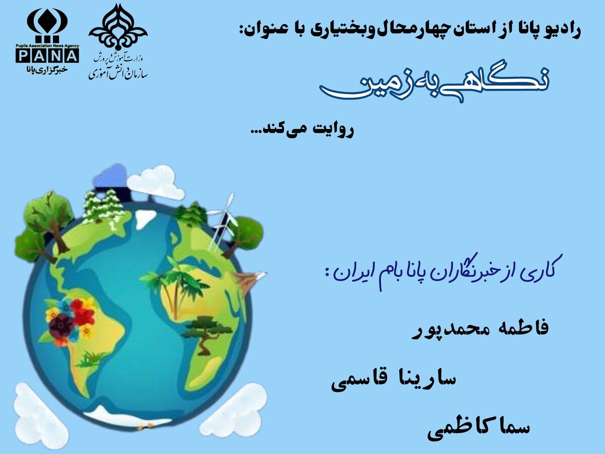 نگاهی به زمین 