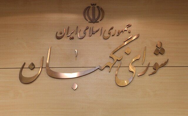 6 حقوقدان معرفی شده برای عضویت در شورای نگهبان را بیشتر بشناسید