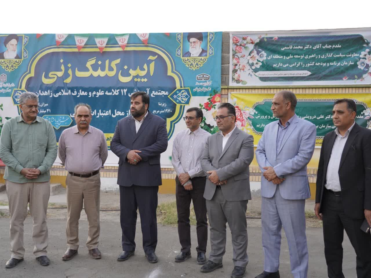 کلنگ آموزشگاه ۱۲ کلاسه معارف زاهدان به زمین زده شد