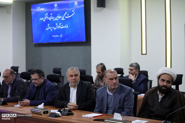 نشست معاونان پرورشی و فرهنگی ادوار آموزش و پرورش