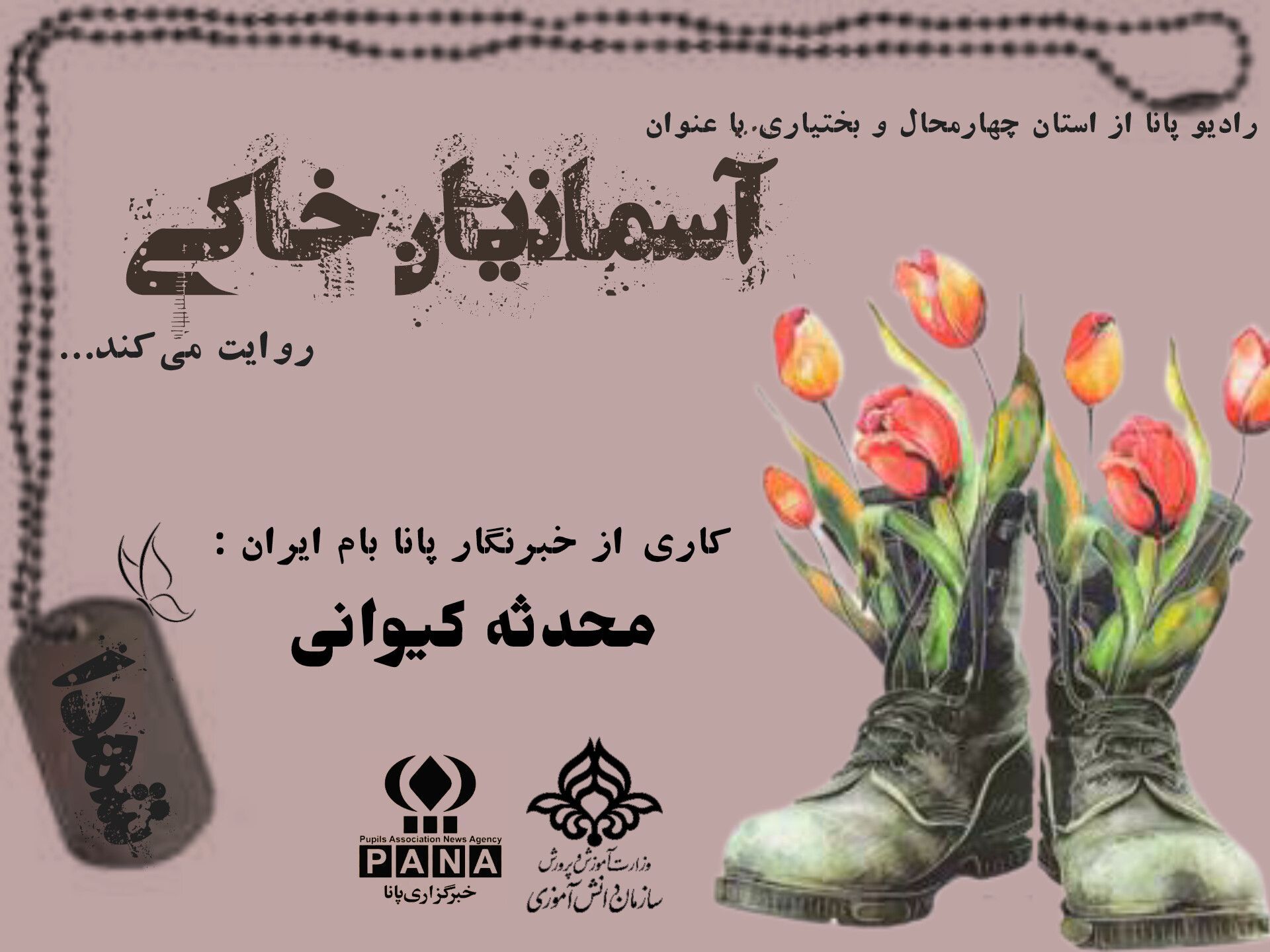 آسمانیان خاکی 