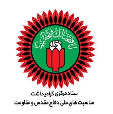 کسب رتبه اول وزارت آموزش و پرورش در گرامیداشت مناسبت‌های ملی دفاع مقدس‌