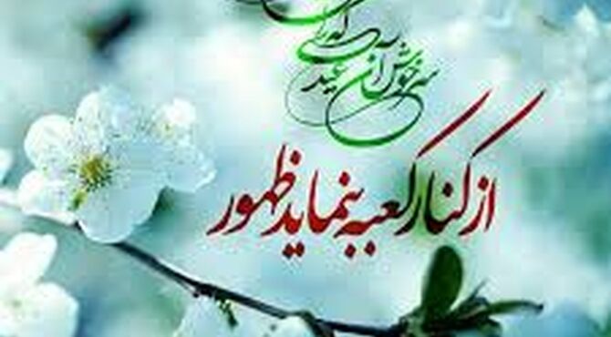 طلوع پس از غیبت