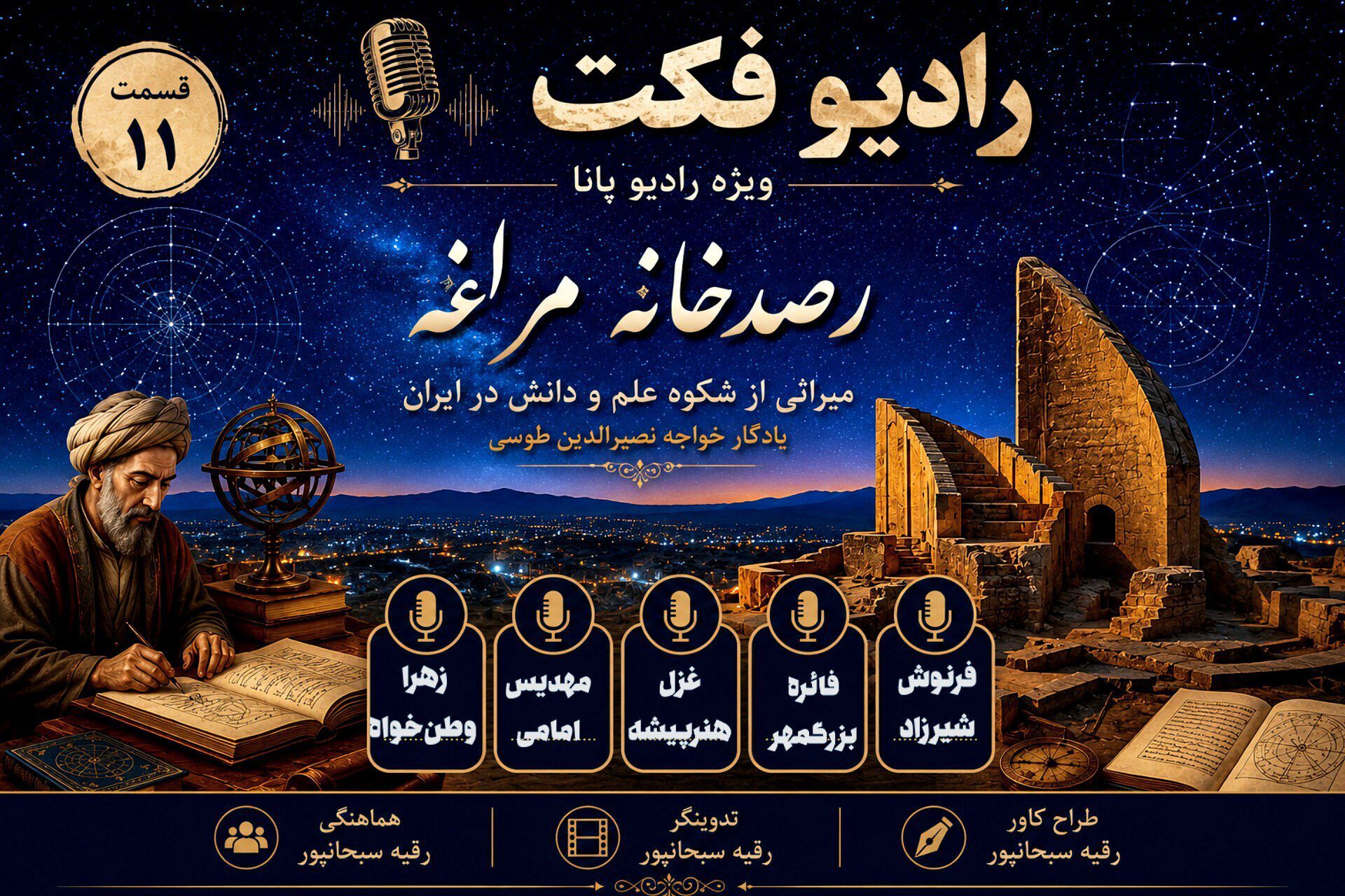 رصد خانه مراغه 