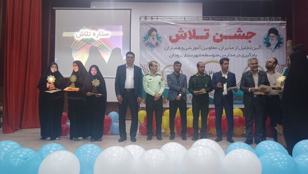 مراسم جشن تلاش و قدردانی از ۲۳۴ دانش‌آموز و دبیر برتر رودان