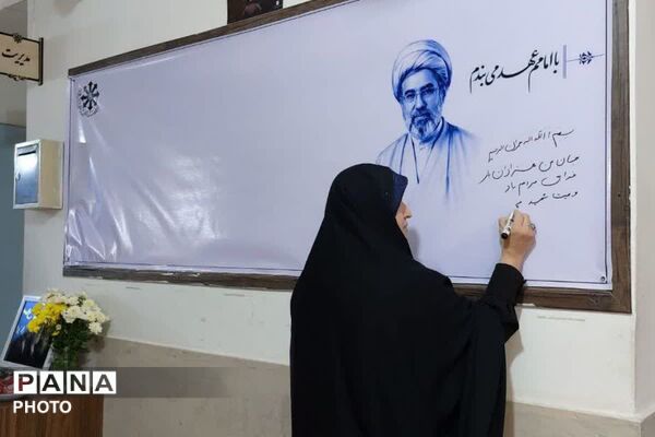 زنگ مهر متفاوت امسال در فرزانگان قدس