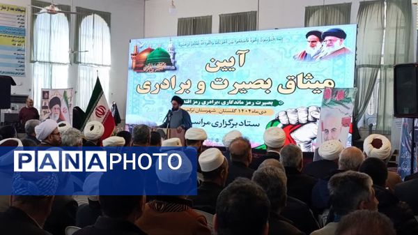 همایش میثاق بصیرت برادری و هفته مقاومت در مسجد قبا شهرستان بندرترکمن