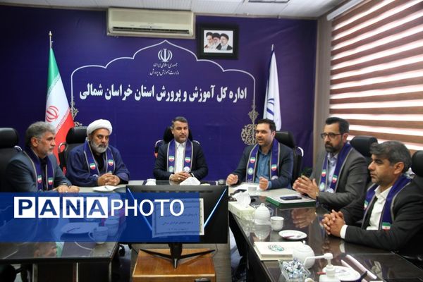 دیدار مدیرکل آموزش و پرورش خراسان شمالی با همکاران سازمان دانش‌آموزی استان و روسای سازمان دانش‌آموزی شهرستان ها