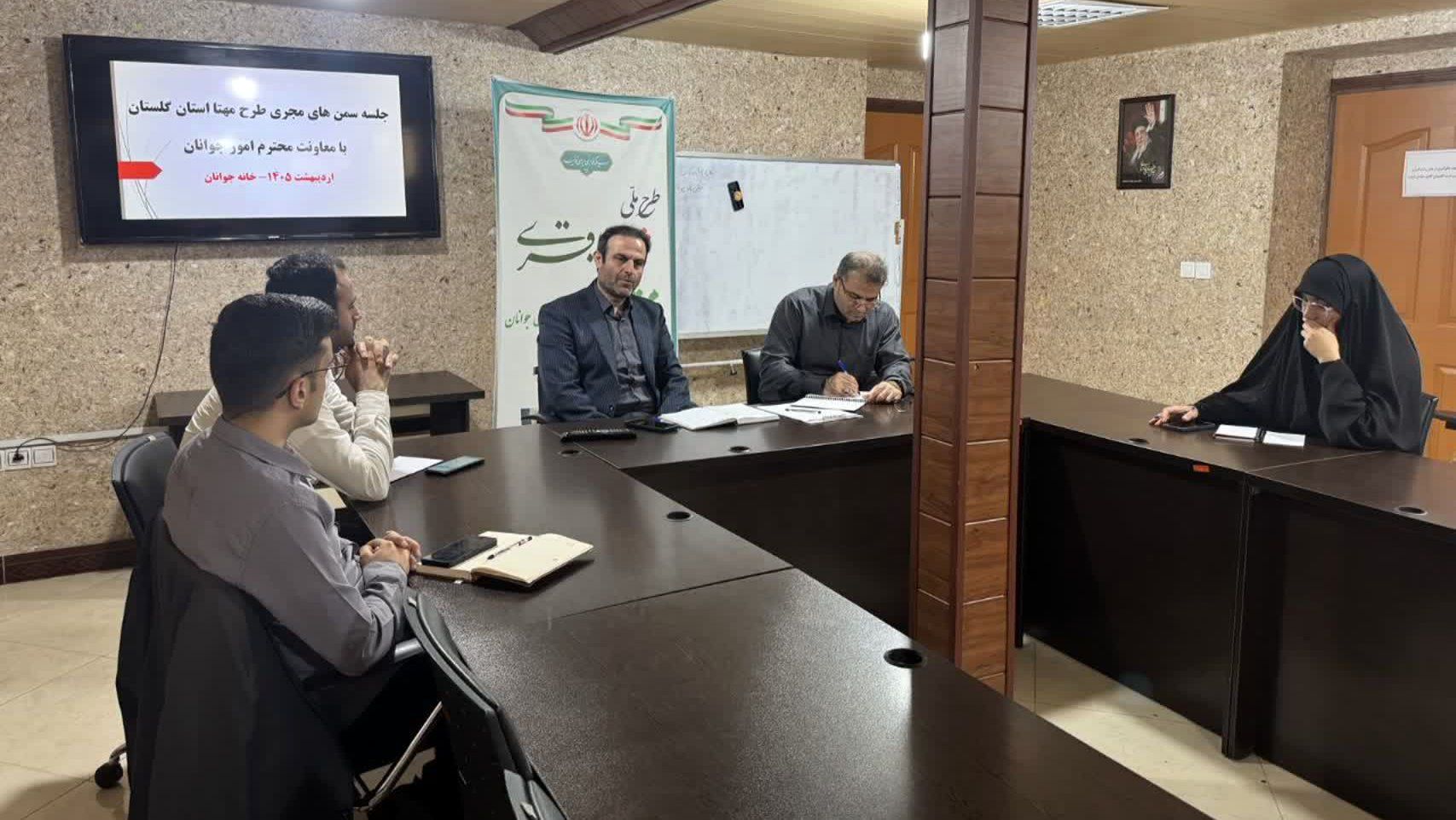 برگزاری نشست سمن‌های مجری طرح مهتا در گلستان با تأکید بر ارتقای کیفیت اجرا