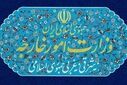 بیانیه وزارت خارجه درباره تروریسم اقتصادی آمریکا علیه ایران