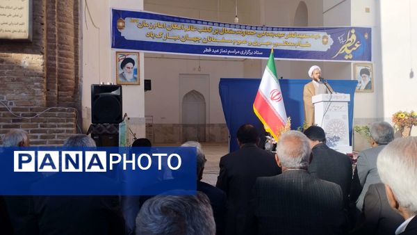 برگزاری نماز عید سعید فطر در خلیل آباد