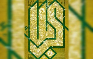 پوستر صابر شیخ‌رضایی با عنوان «کربلا» منتشر شد/ ما کربلایی هستیم 