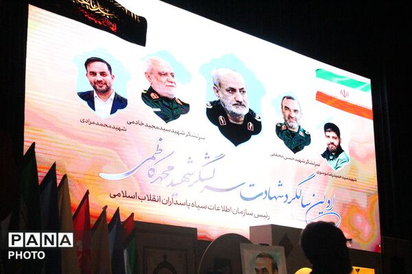 بزرگداشت اولین سالگرد شهادت سردار محمد کاظمی با حضور وزیر آموزش و پرورش