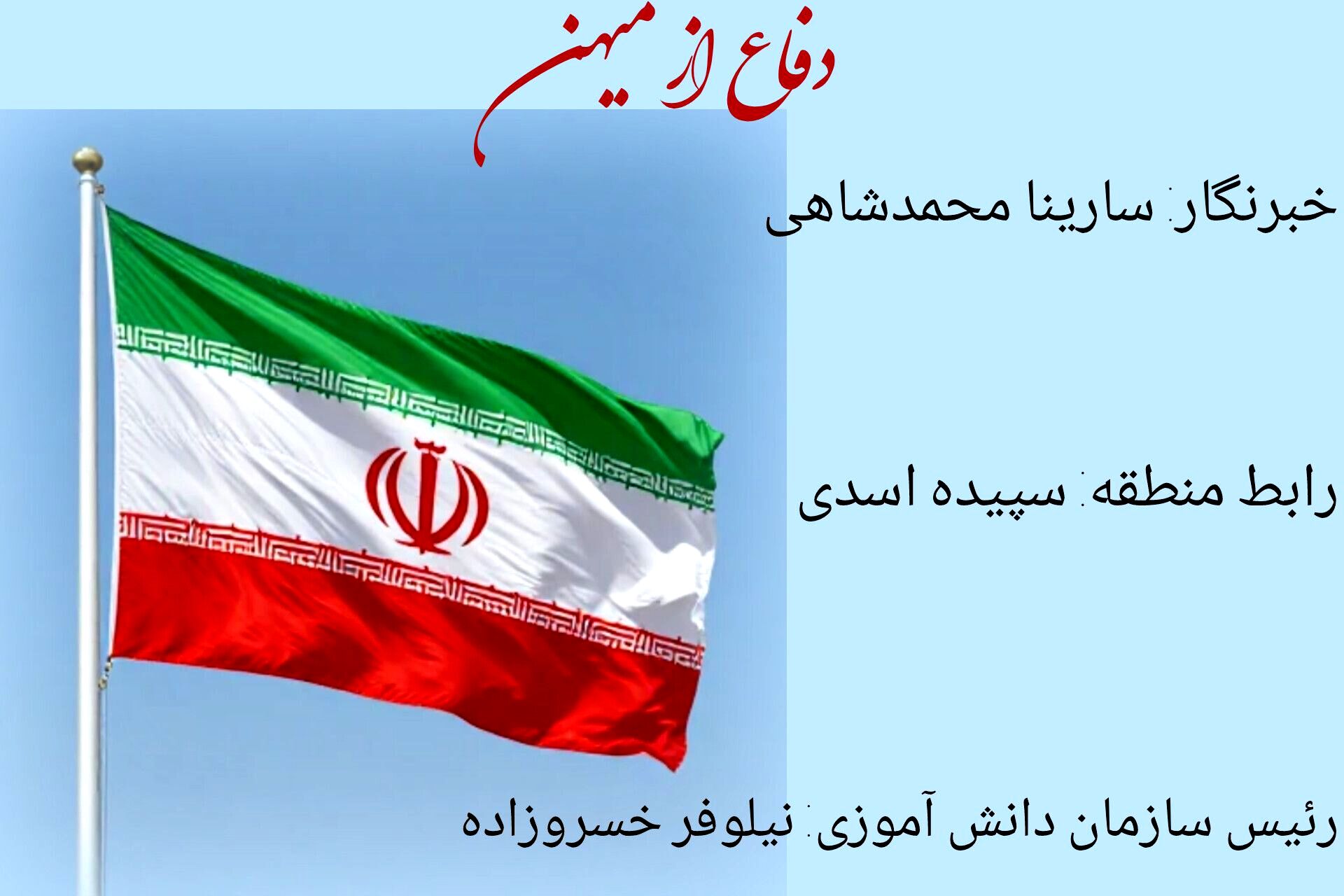 ایستادگی برای سرزمین؛ روایت جاودان دفاع از میهن