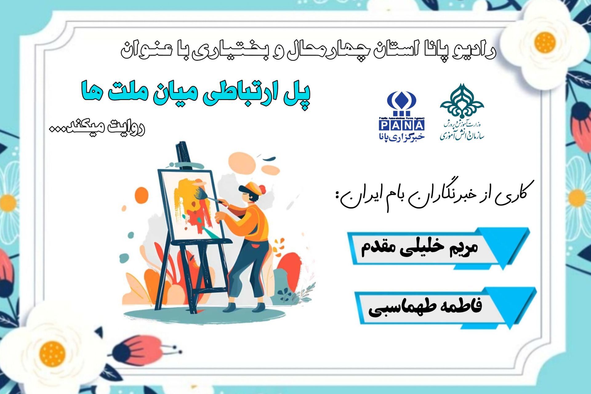 زبان جهانی هنر؛ پل ارتباطی بین ملت‌ها