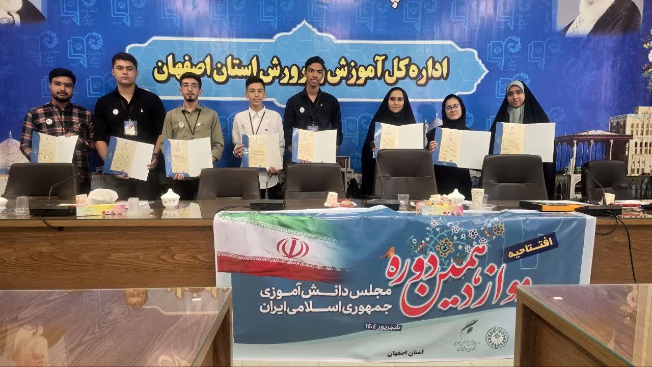 افتتاحیه دوازدهمین دوره مجلس دانش‌آموزی همزمان با سراسر کشور در اصفهان برگزار شد