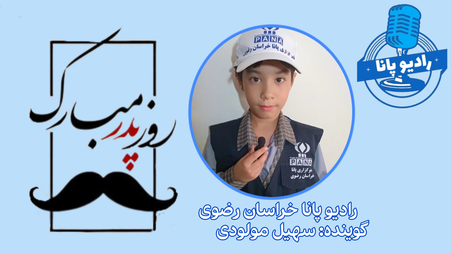 روزت مبارک بهترین پدر دنیا