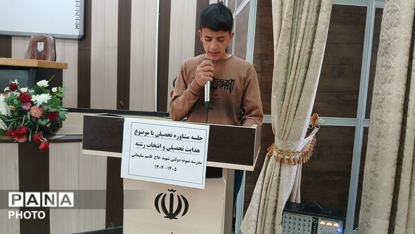 جلسه مشاوره هدایت تحصیلی و تجلیل از دانش‌آموزان برتر دبیرستان شهید سلیمانی بن