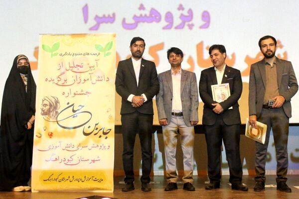 آیین تجلیل از دانش‌آموزان برگزیده جشنواره جابر ابن حیان و پژوهش‌سراهای کبودراهنگ
