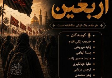 نبض اربعین