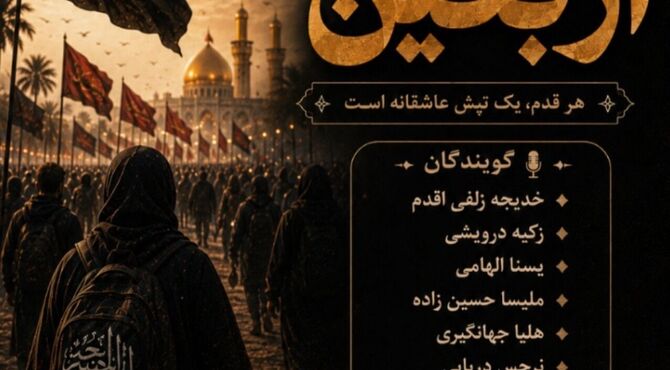 نبض اربعین
