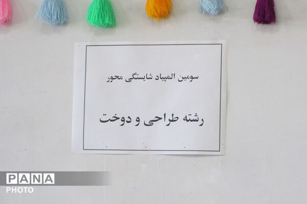 برگزاری المپیاد شایستگی محور در اسفراین